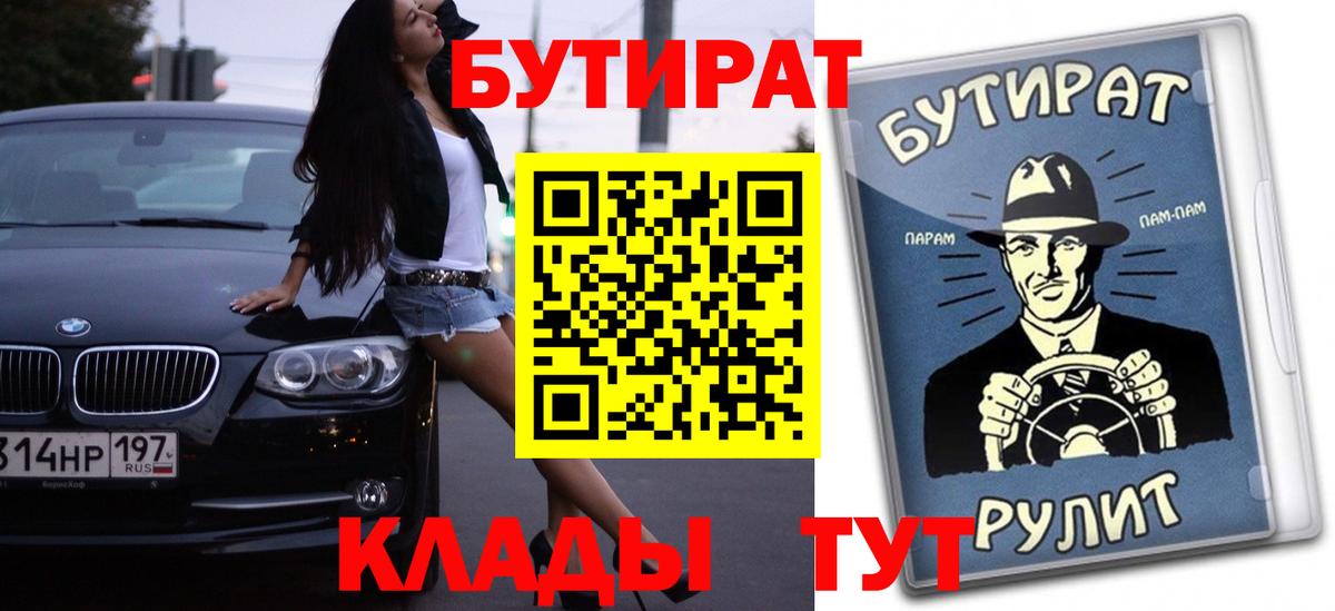 БУТИРАТ бутандиол  Вход с VPN  Грязи 