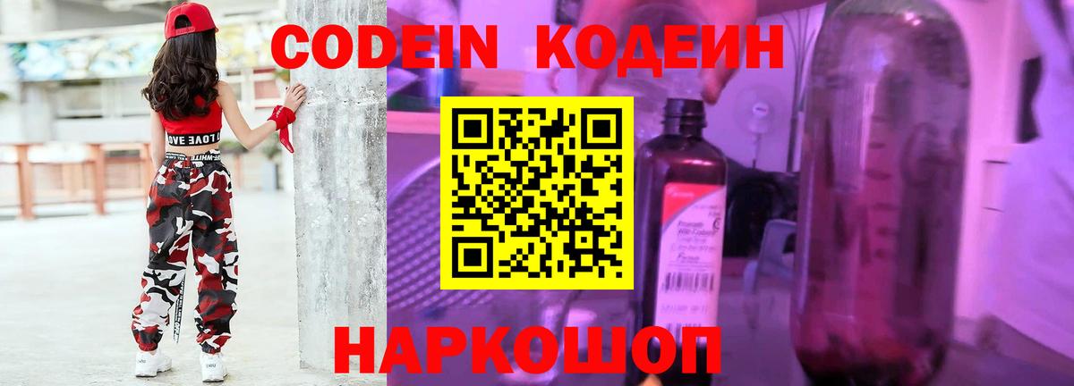 Грязи  Codein Purple Drank  Вход с VPN  Codein напиток Lean (лин) 