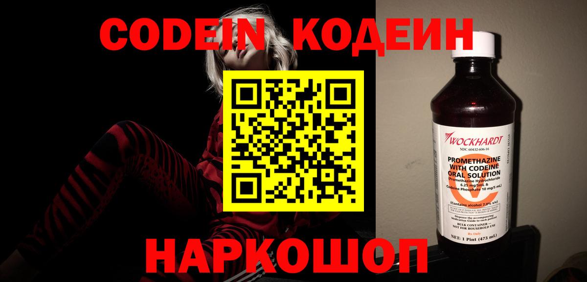 Кодеиновый сироп Lean напиток Lean (лин) Грязи