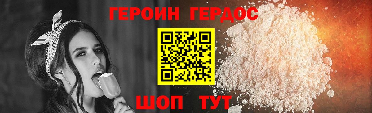 ГЕРОИН Heroin Грязи