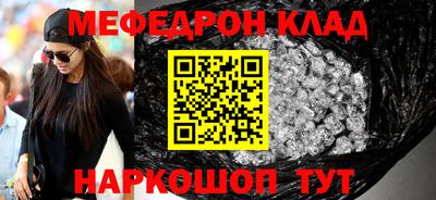 мяу мяу кристалл Наро-Фоминск