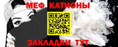 мяу мяу кристалл Наро-Фоминск