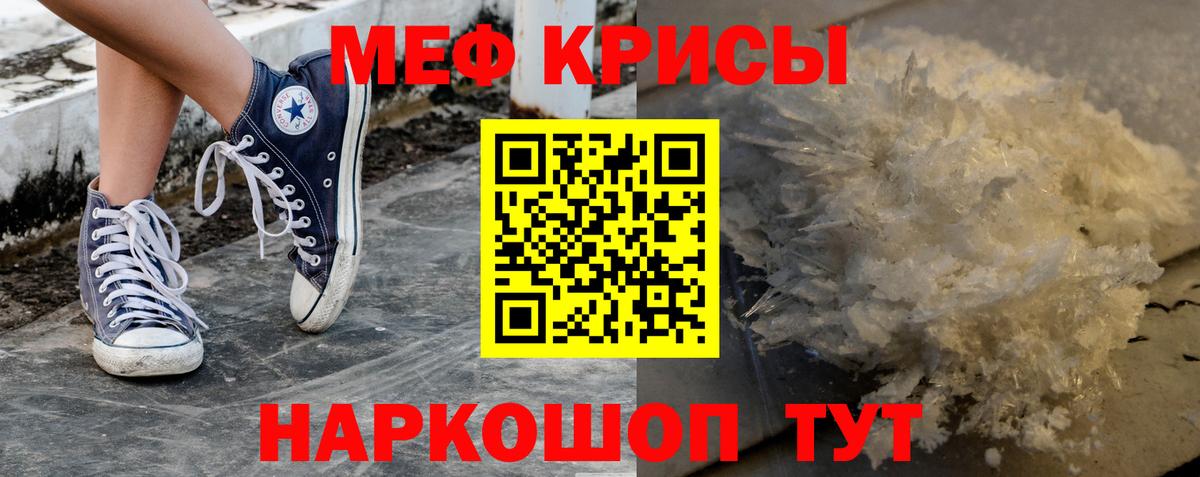 Мефедрон мука Грязи