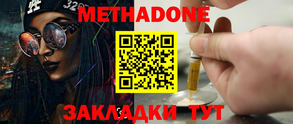 МЕТАДОН мёд  МЕТАДОН белоснежный  Грязи  Вход с VPN 